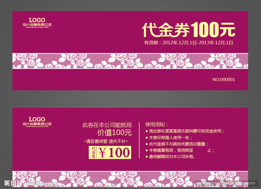 家纺代金券
