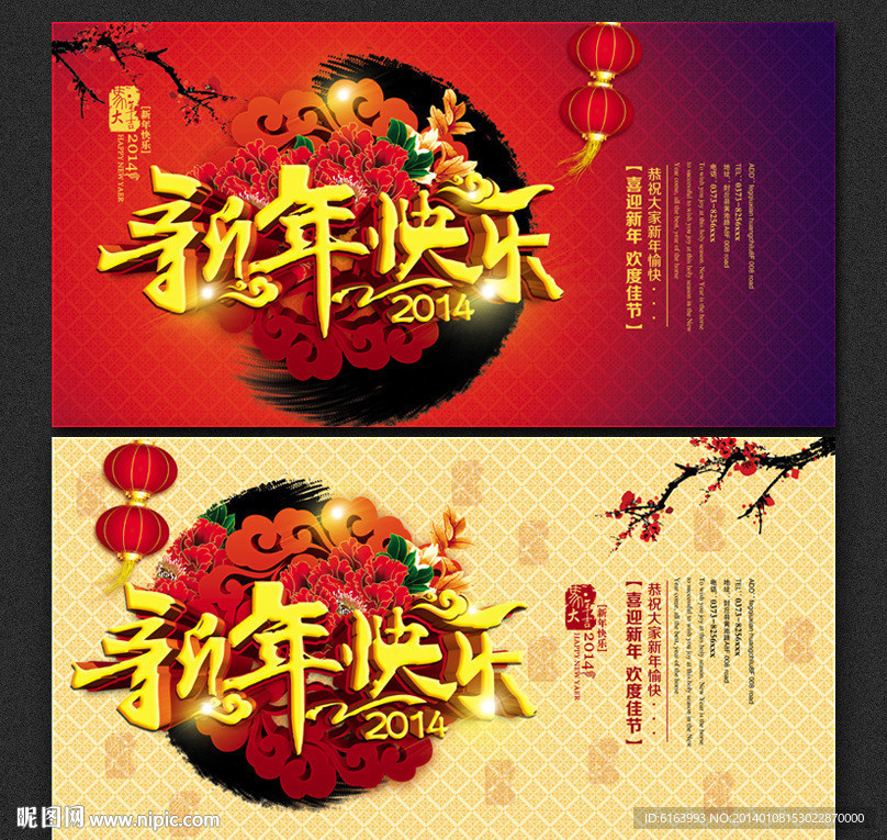 新年