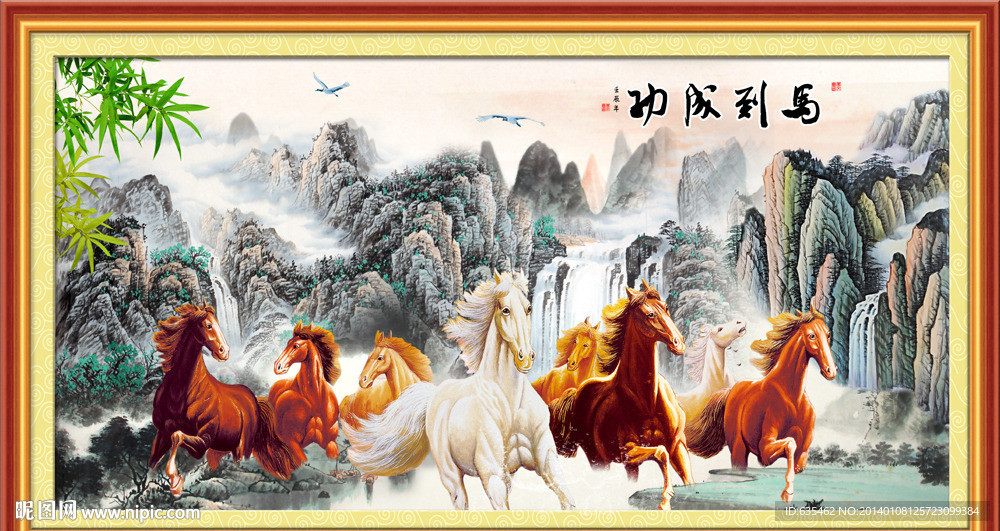 八骏图