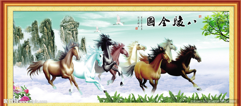 八骏图