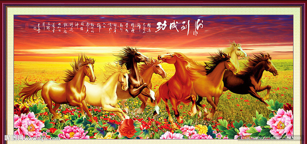 八骏图