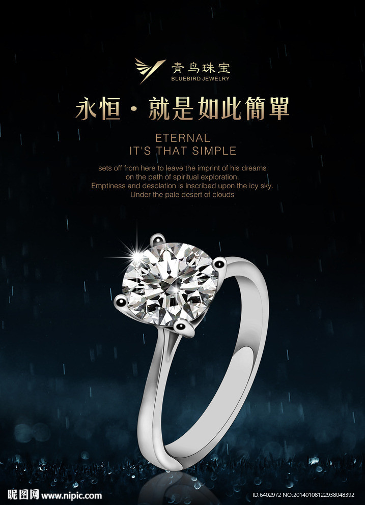 钻石戒指广告