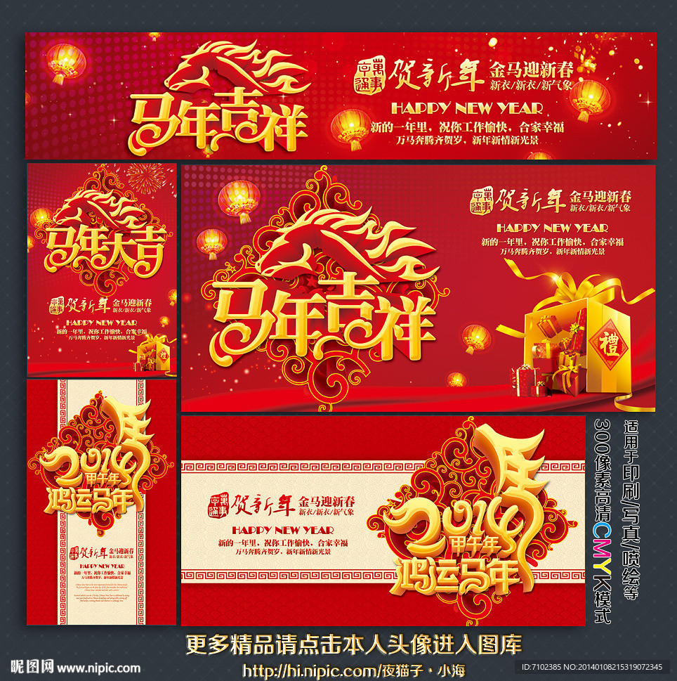 2014年 马年