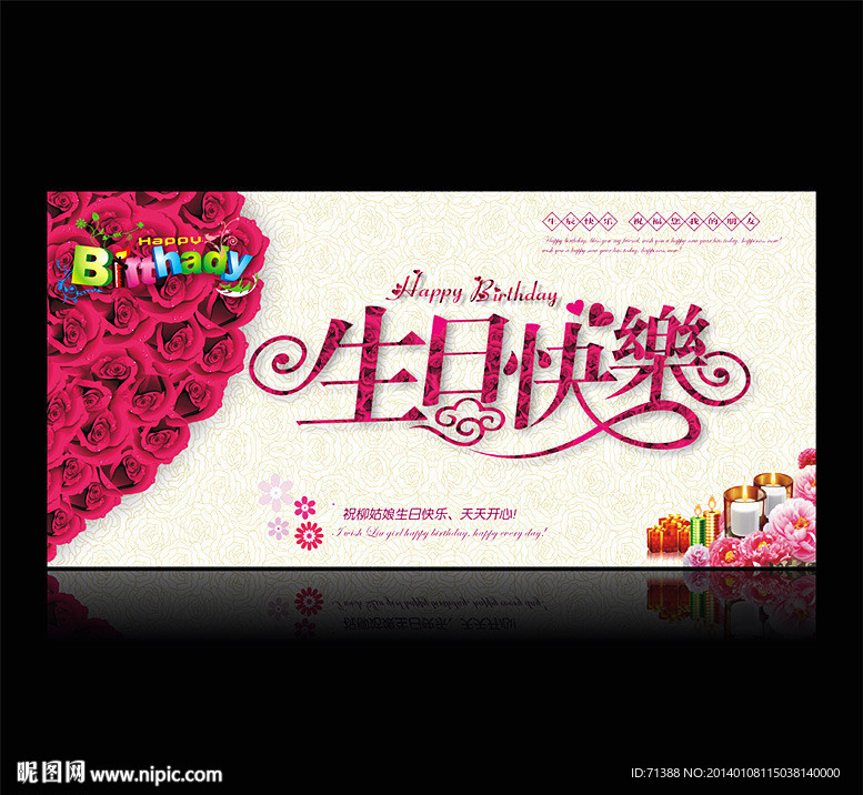 生日快乐