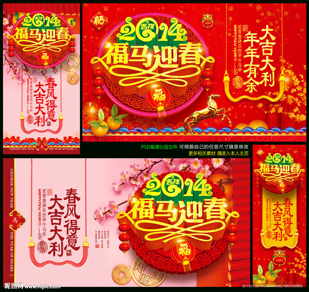 马年