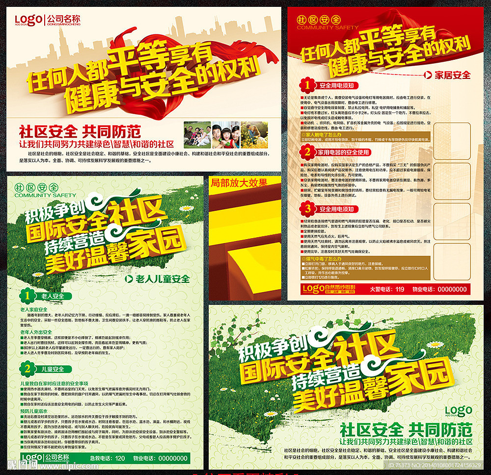社区安全