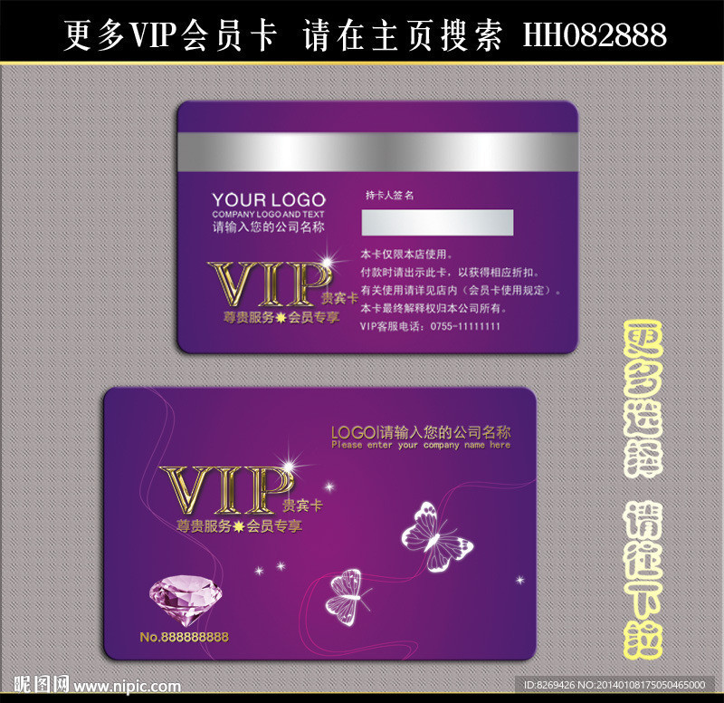vip贵宾卡
