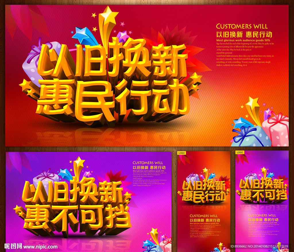 以旧换新