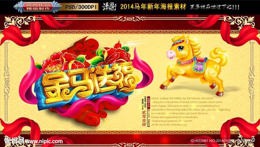 金马送福