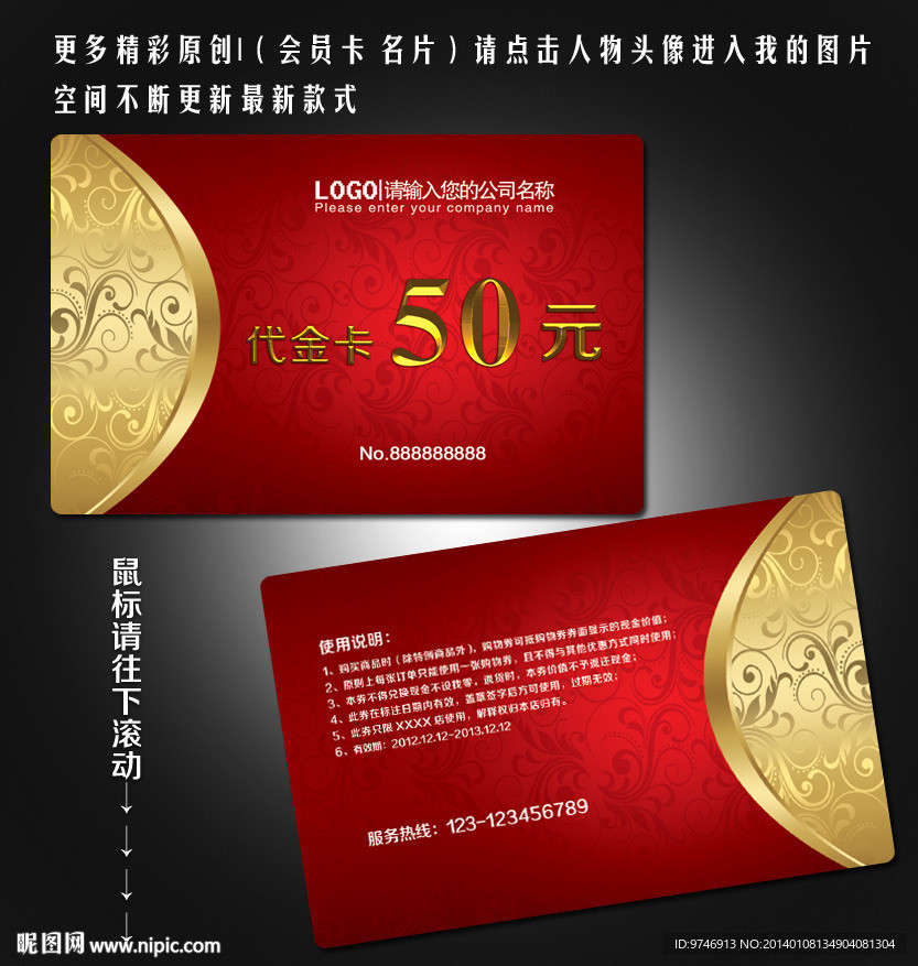 代金卡