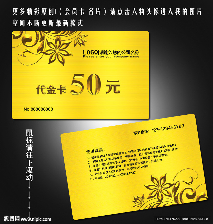 代金卡