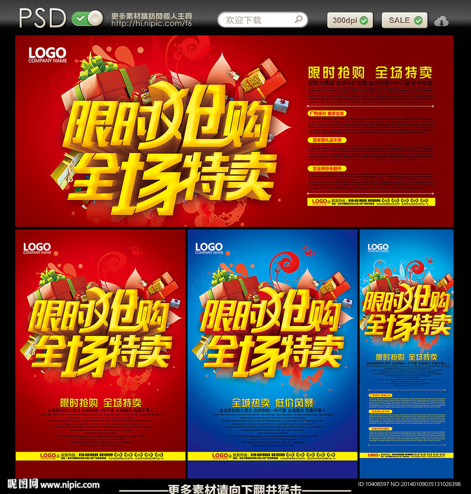 限时抢购
