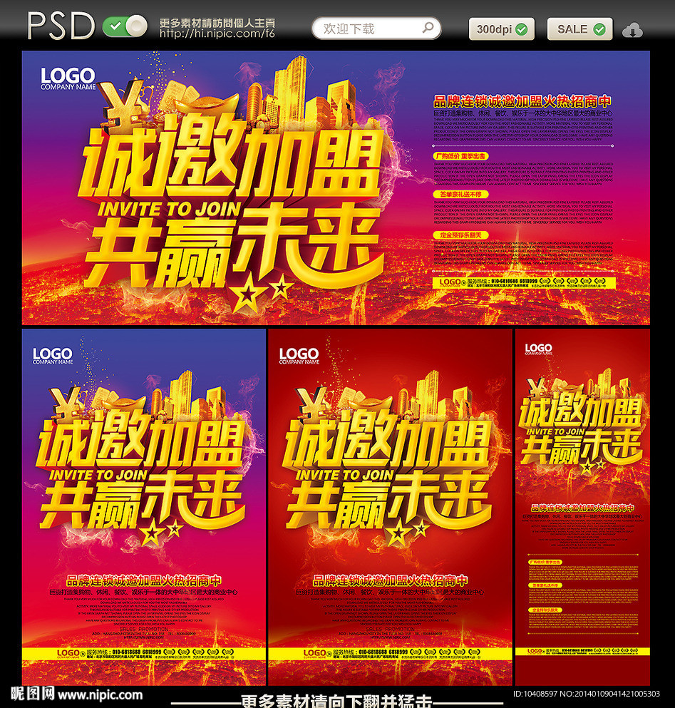 加盟