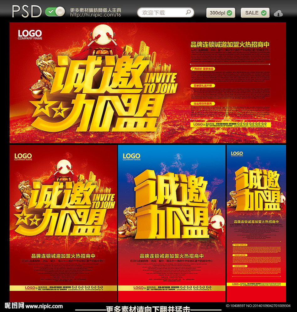 加盟