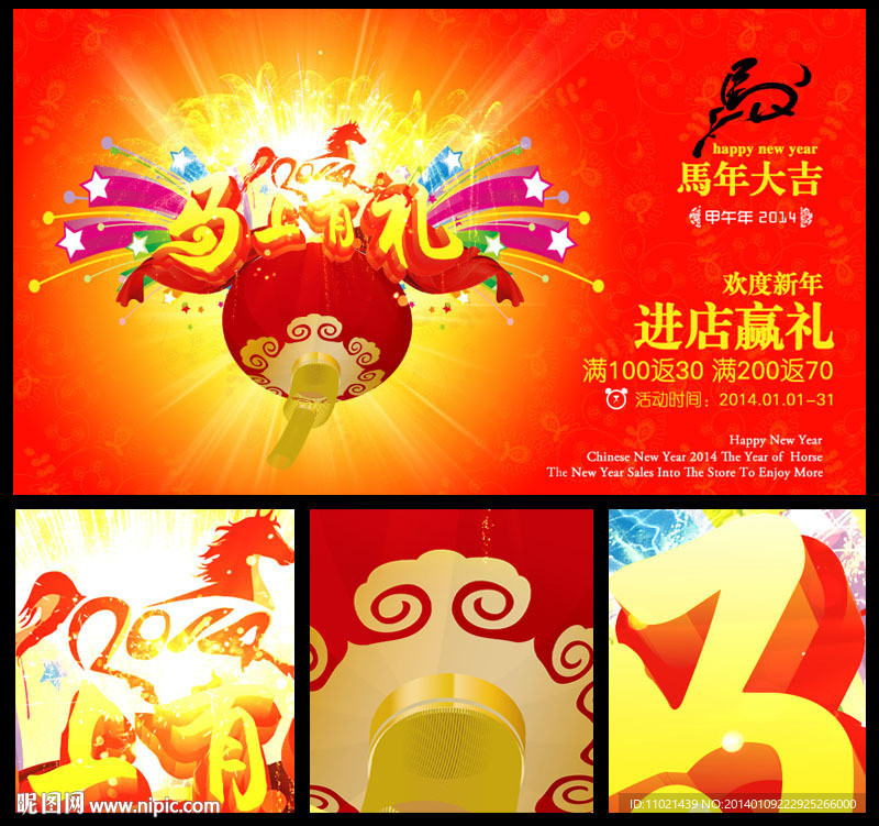 马上有礼 马年 新年