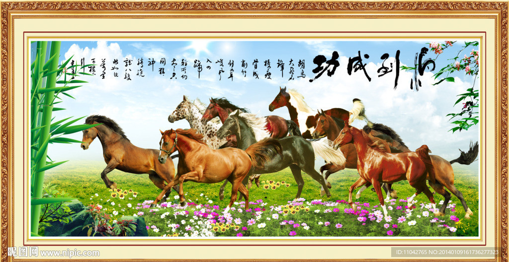 马到功成