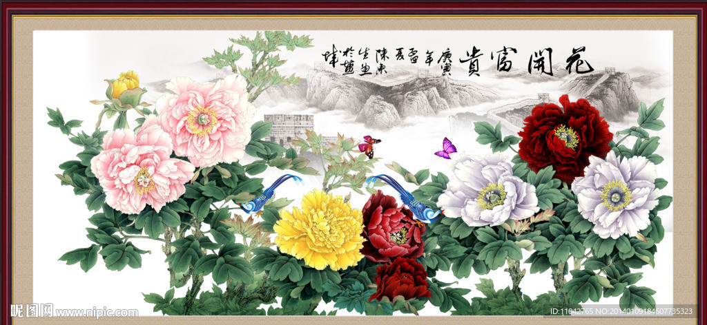 花开富贵