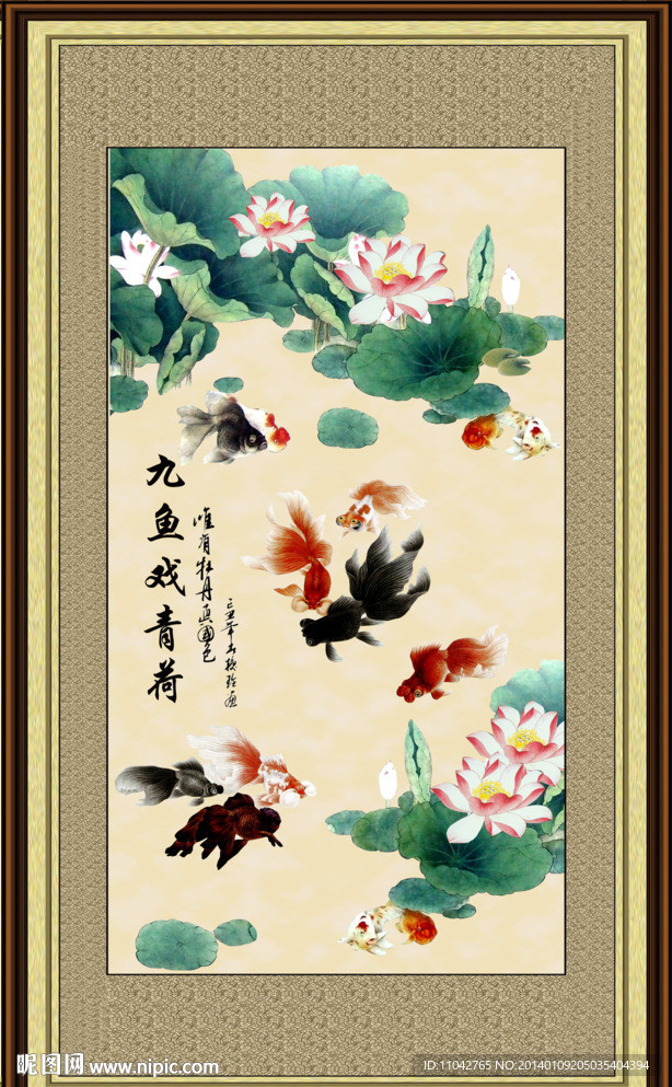九鱼图 九鱼戏青莲