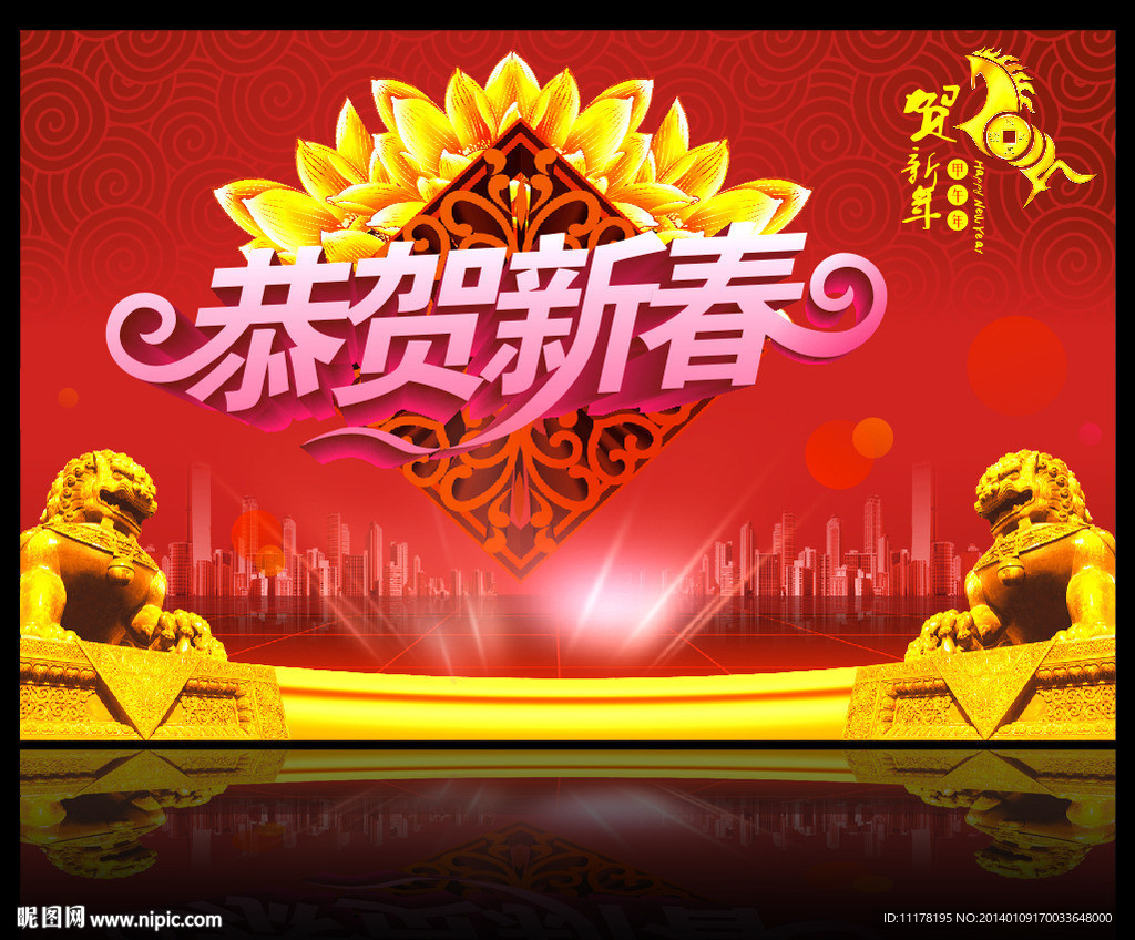 2014新年