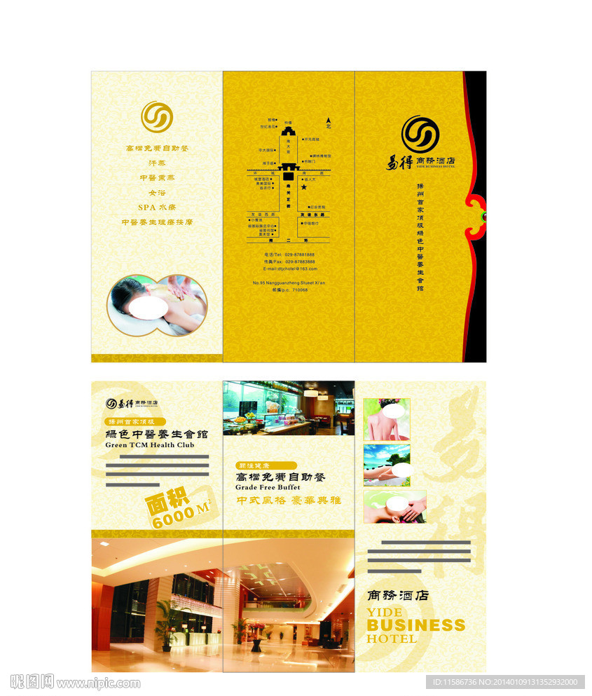 易得养生三折页