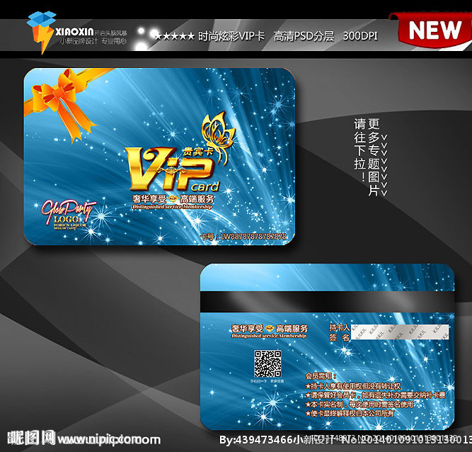 蓝色炫彩会员卡