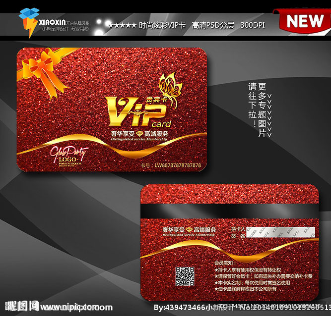 红色会员卡