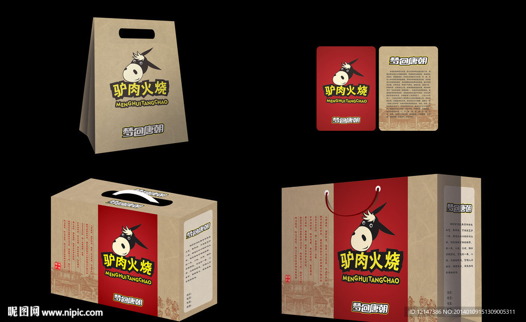 驴肉火烧平面图