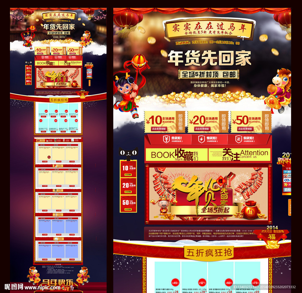 年货先回家淘宝网页 无代码