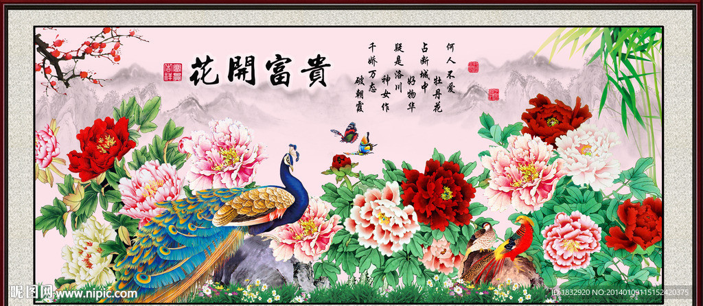 花开富贵