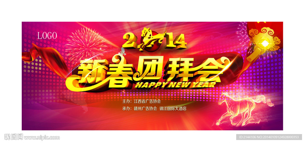 新春团拜