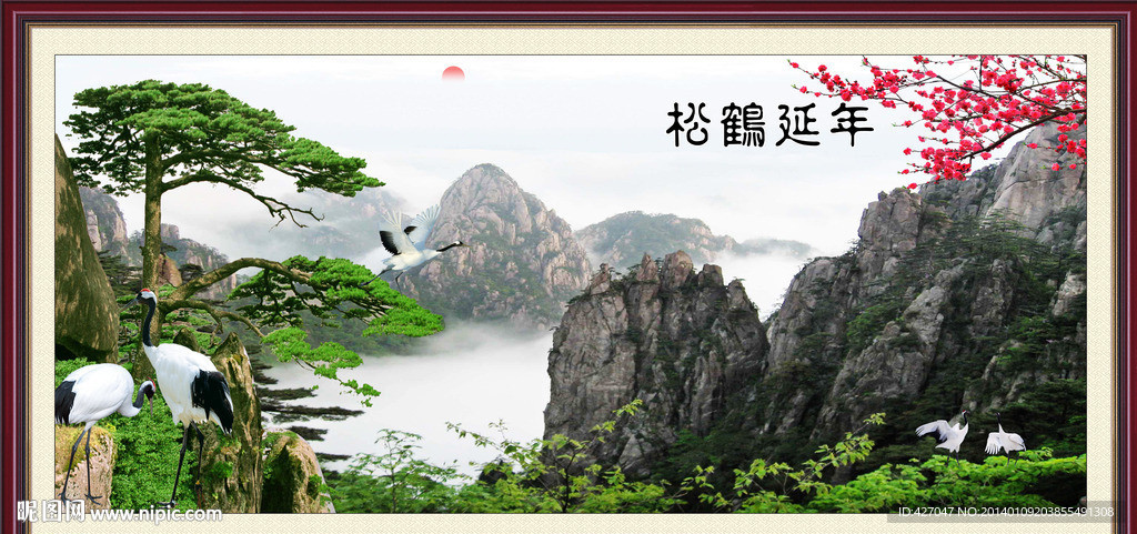 松鹤延年