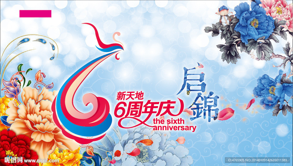 优雅春季 启锦6周年