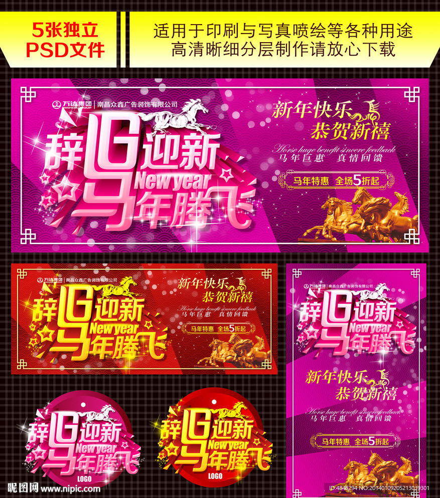 马年