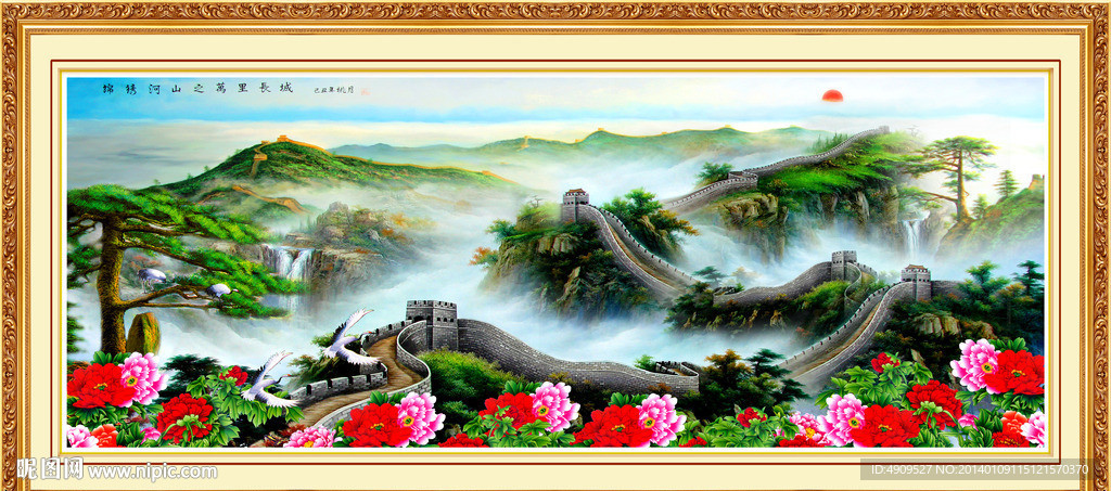 长城