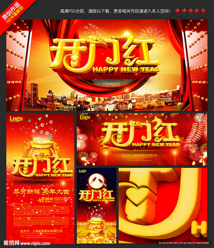 开门红
