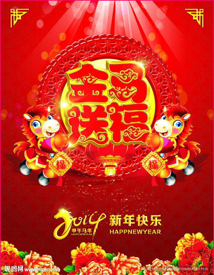 金马送福