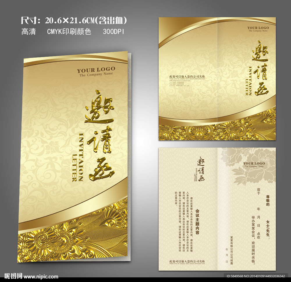 古典邀请函