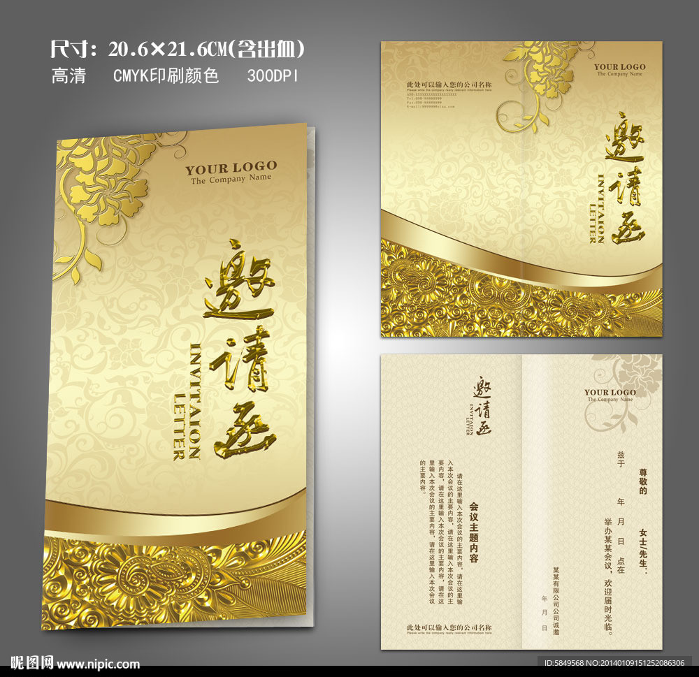 招商邀请函