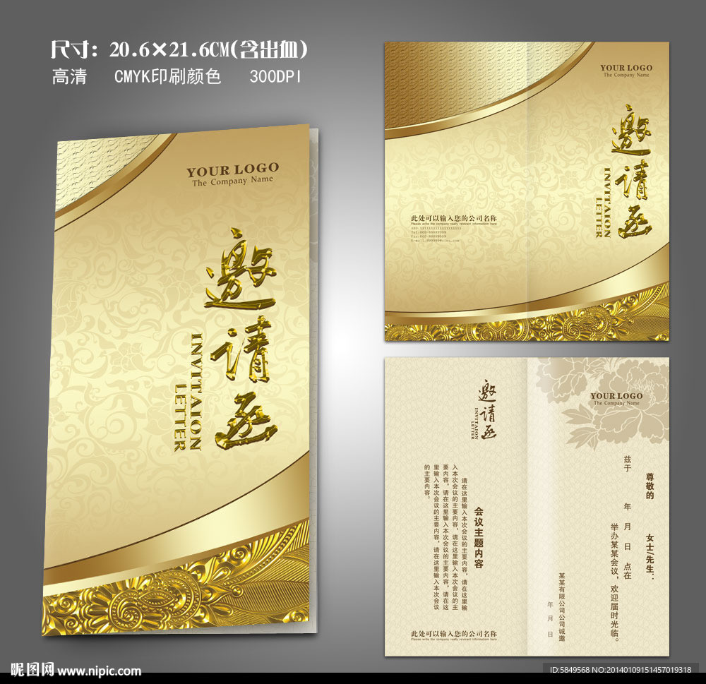 邀请函设计