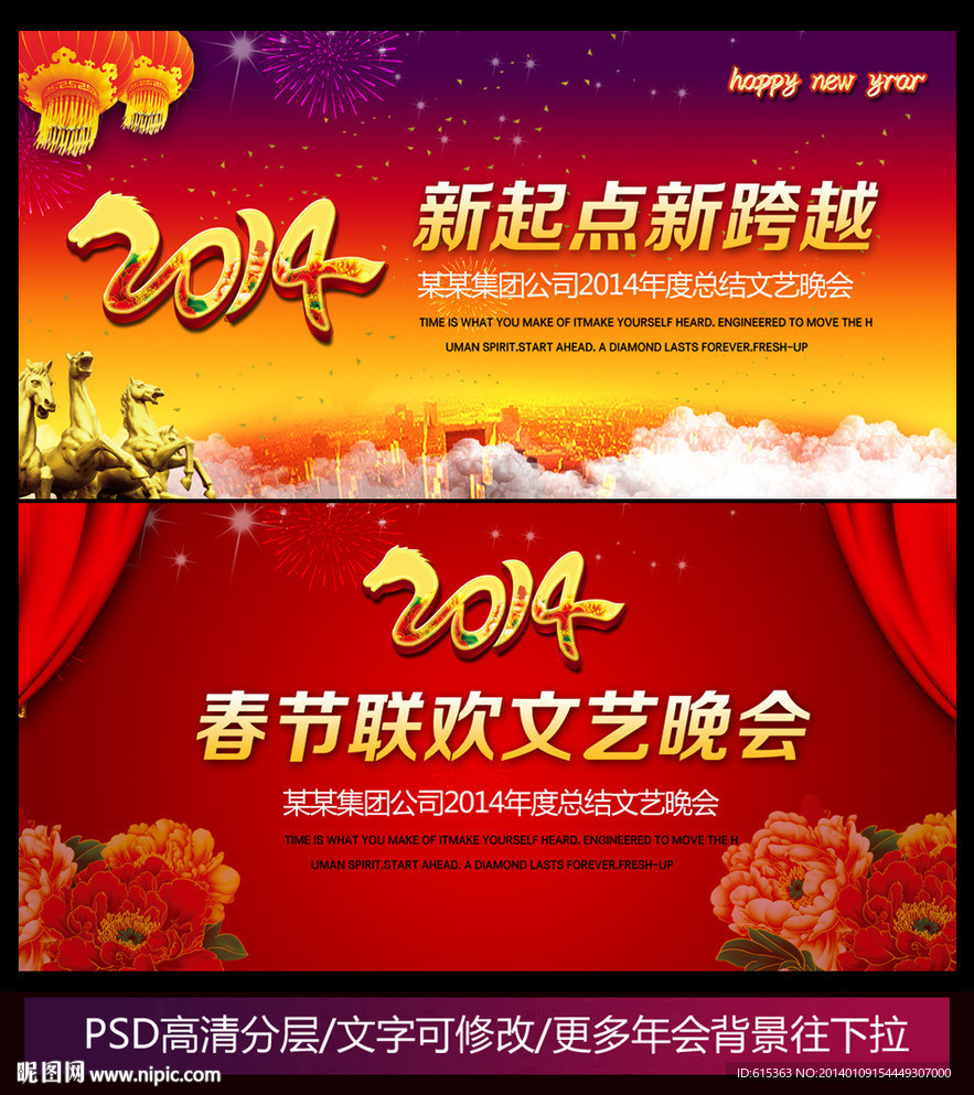 马年 2014