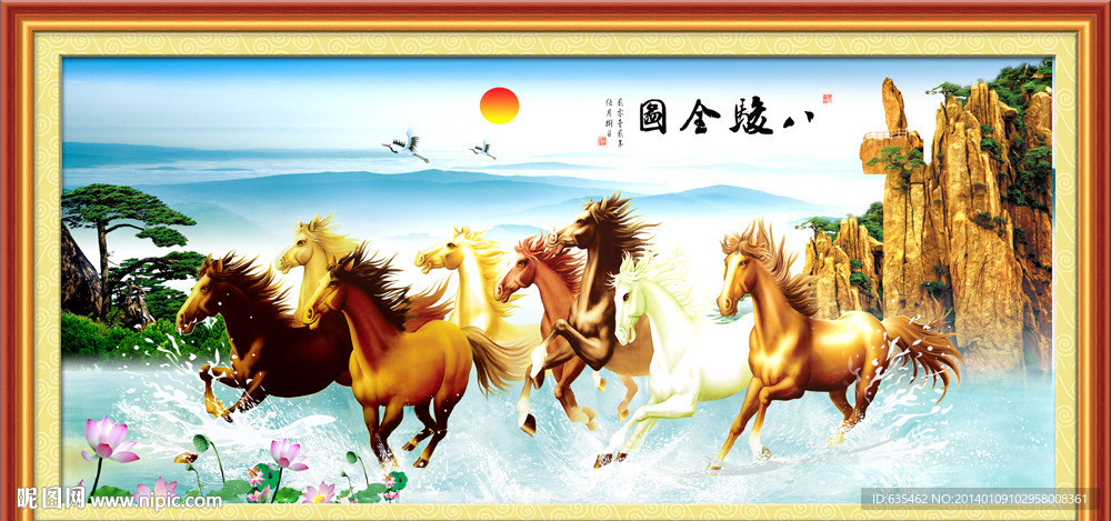 八骏图