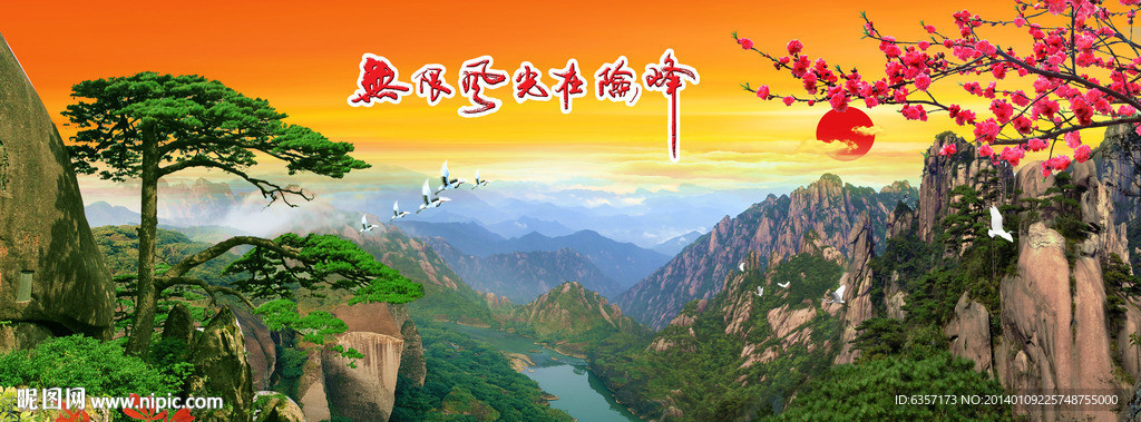风景