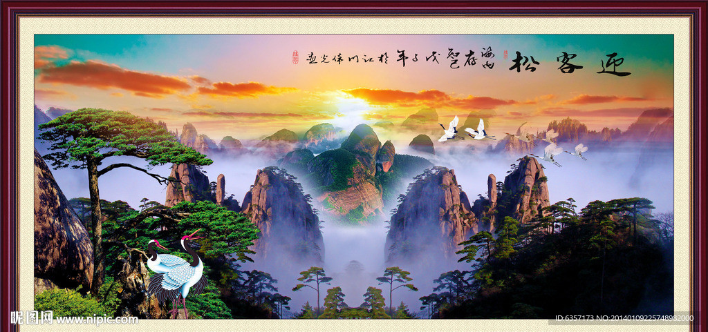 迎客松