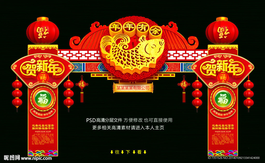 春节布置