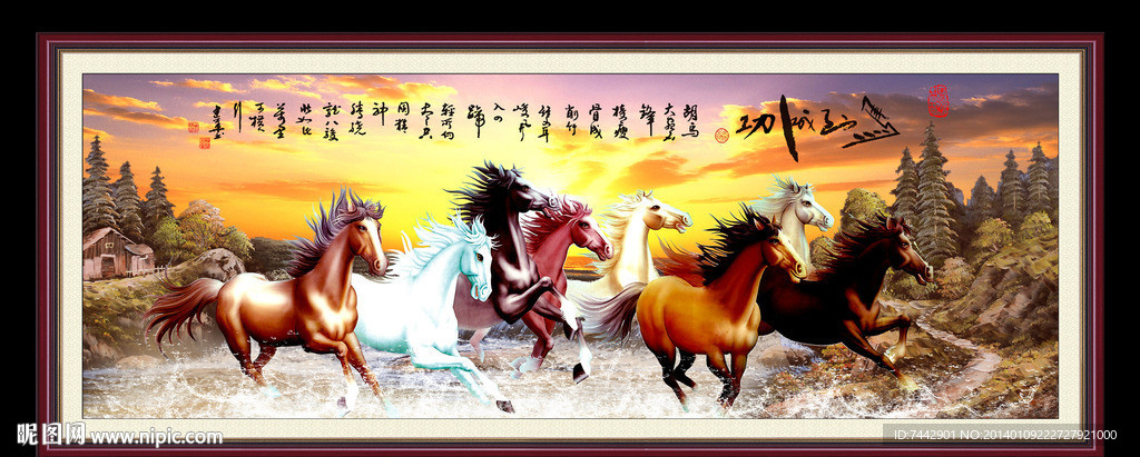 马到成功 八骏雄风