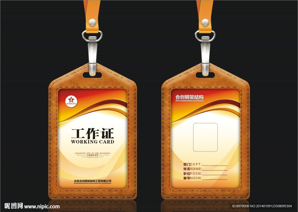 红色工作证