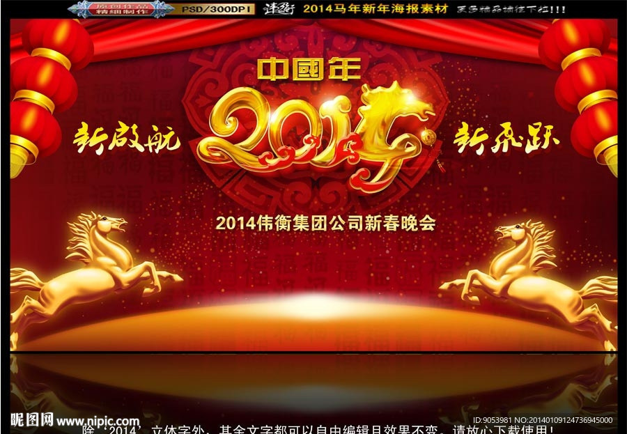 2014年会