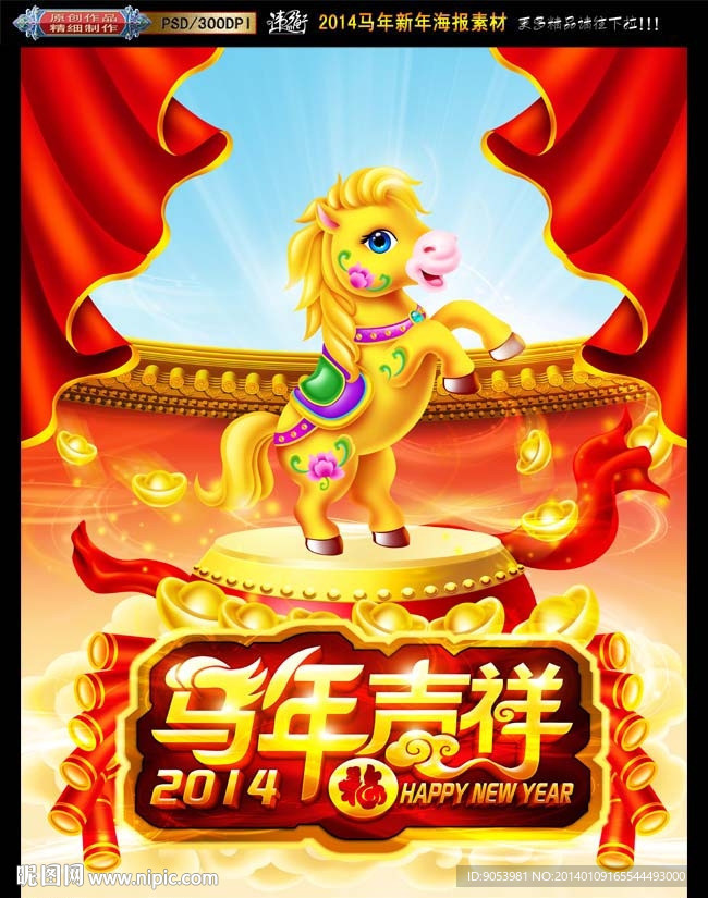 马年吉祥