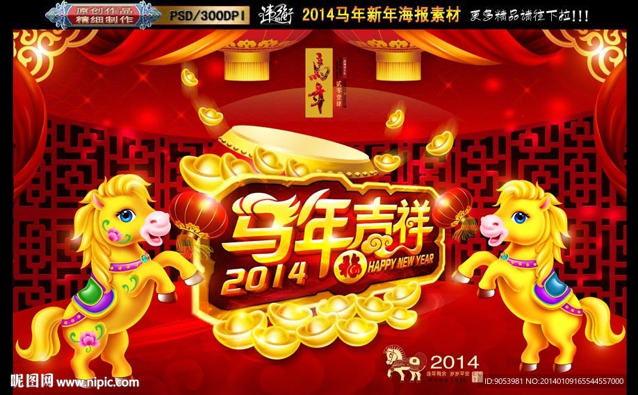 马年吉祥