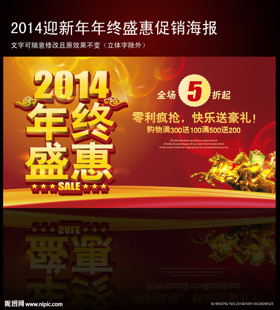 2014迎新年年终盛